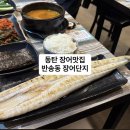 항아리장어 | [화성] 동탄 장어 맛집 반손동 장어단지 장어구이 후기