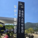 얼음골 축음기 소리박물관 | 1528.얼음골 축음기 소리 박물관 /밀양여행/밀양 가볼만한곳/밀양 시티투어