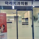 아라치과의원 네이버블로그