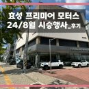 [8월 시승행사] 랜드로버 부산 연제 전시장_후기