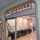삼성바른아이치과의원 이미지