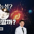 NMN 복용 중이라면 꼭 보세요 (암과의 연관성) 리아지브는 괜찮을까? 이미지