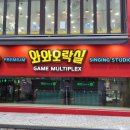 와와오락실 이미지