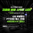⭐ 2026 유엘짐 신년 개인 PT 특별 프로모션 ⭐