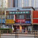 성철제치과의원 이미지