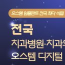 스마트365치과의원 이미지