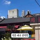 덕클대구삼덕