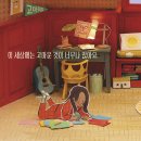 고마워, 고마워요, 고맙습니다 | 일레인 비커스 (지은이),서맨사 코터릴 (그림),장미란 (옮긴이) | 책읽는곰 이미지