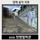 천명 | 진주 철학관 후기 - 중앙동 &#39;천명철학관&#39;