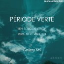 [전시] KEN 개인전 'PÉRIODE VERTE': 초록의 연작 이미지