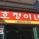가파도별미식당 | 제주도 가파도 맛집 / 모슬포항 근처 맛집 호정이네