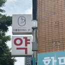 활명당약국 이미지