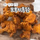 또봉이치킨 - 서구 상무대로868번길 3 | 여수 엑스포 맛집 "또봉이통닭" 가성비 치킨 맛집 내돈내산 솔직후기!