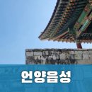 영화루 - 관악구 남부순환로161길 30 | [울산 언양읍성] 방문 후기, 영화루 해체 보수 공사 중인 현재 모습
