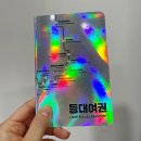 여수연합항운(여수해양공원) 이미지