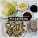 자포니카 민물 장어 맛집 원호농수산 욱장어 택배 후기