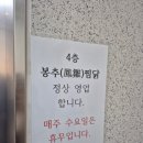봉추찜닭 양산사송점 이미지