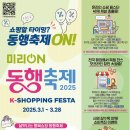 경기지방중소기업청 | 소상공인 제품 최대 30% 할인…&#39;미리 온(ON) 동행축제&#39; 개최
