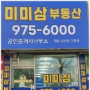 삼공인중개사사무소 이미지