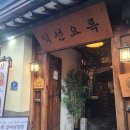 야베수작가님리딩 익선동출사 이미지
