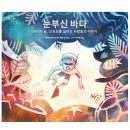 바다의숲 이미지