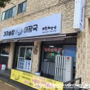 [ 협재, 한림 ] 제주도 3대 국밥 맛집 다 먹어보기 &#39;미풍해장국 한림점&#39;