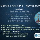 제36대 큰나래 스터디 회장 이• 취임식 밎 호프데이! 초대합니다. 이미지