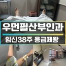 회진시장 | 38주2일 양수터져 제왕절개한 초산모 우먼필산부인과 5박6일 입원후기 (내용많음)