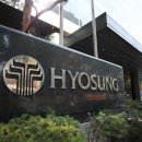 (주)효성 이미지