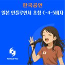 한국 공연을 위한 일본 인플루언서 초청 C-4-5비자 진행후기