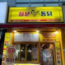 칠분통닭 상무점