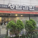 정담김밥 - 수원시 권선구 권광로 145 | 수원시청역 김밥 3번 출구 1분 거리 권선동 김밥 정담김밥 솔직후기