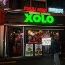 호텔 행아웃 | [이태원 숄로타코]해밀턴호텔 뒤 멕시칸 감성🌶️ 분위기부터 외국감성 이태원역 맛집💛