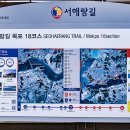 서해랑길 18코스 이미지