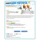 2009 플랜트 전문인력마트 채용박람회 행사 안내 이미지