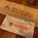 [대전 둔산동] 맛있는 숯불양념갈비 초나정갈비 후기 / 초나정갈비 위치, 영업시간, 주차정보