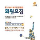 원배드민턴
