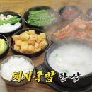 산단돼지국밥