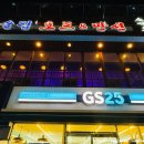 GS25북창 이미지