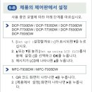 군포시청 무한돌봄센터 | [브라더프린터] DCP-T730DW 구매 후기와 설치 하는 방법