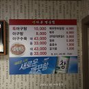 착한생물아구전문점