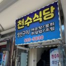 천수마트 이미지