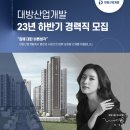 대방산업