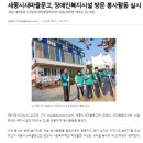 11월 10일 세종시문고지부 및 영상대 동아리 시설봉사활동 자료 이미지