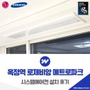 지에스25 옥정25단지점 | 양주 옥정역 로제비앙 메트로파크 시스템에어컨 설치 후기