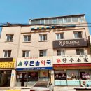 참한우본가 이미지