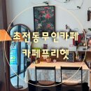 메가커피진주문산점 | [초전동무인카페]카페프리헷 후기및 컴포즈커피 메가커피 가격비교