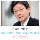 (유)삼일렌트카 여천 | 유승민 관련주 대신정보통신 삼일기업공사 한국선재