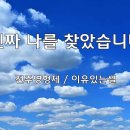 ＜240922＞&#34;진짜 나를 찾았습니다&#34; / 전주영형제(이유있는셀) 이미지