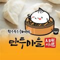 이대원의새우만두